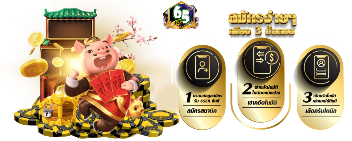 ขั้นตอนสมัครสมาชิก